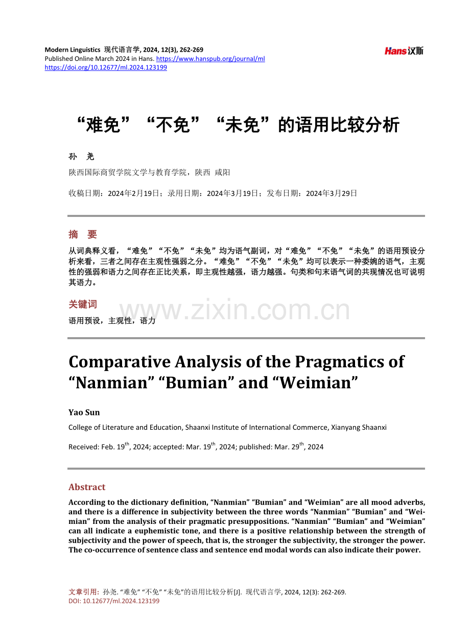 “难免”“不免”“未免”的语用比较分析.pdf_第1页