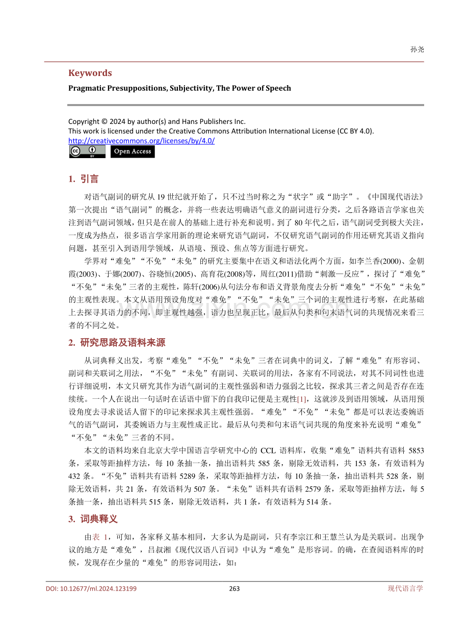 “难免”“不免”“未免”的语用比较分析.pdf_第2页