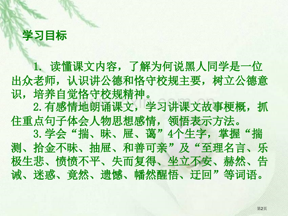 出色的老师市公开课金奖市赛课一等奖课件.pptx_第2页