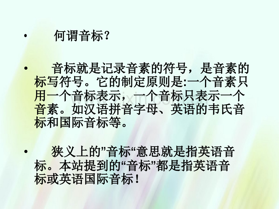 福建省晋江市首峰中学高考英语专题复习英语国际音标讲解.pptx_第1页