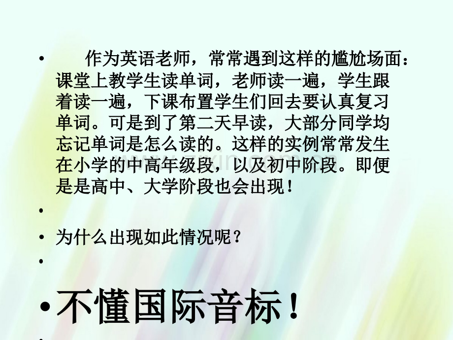 福建省晋江市首峰中学高考英语专题复习英语国际音标讲解.pptx_第3页