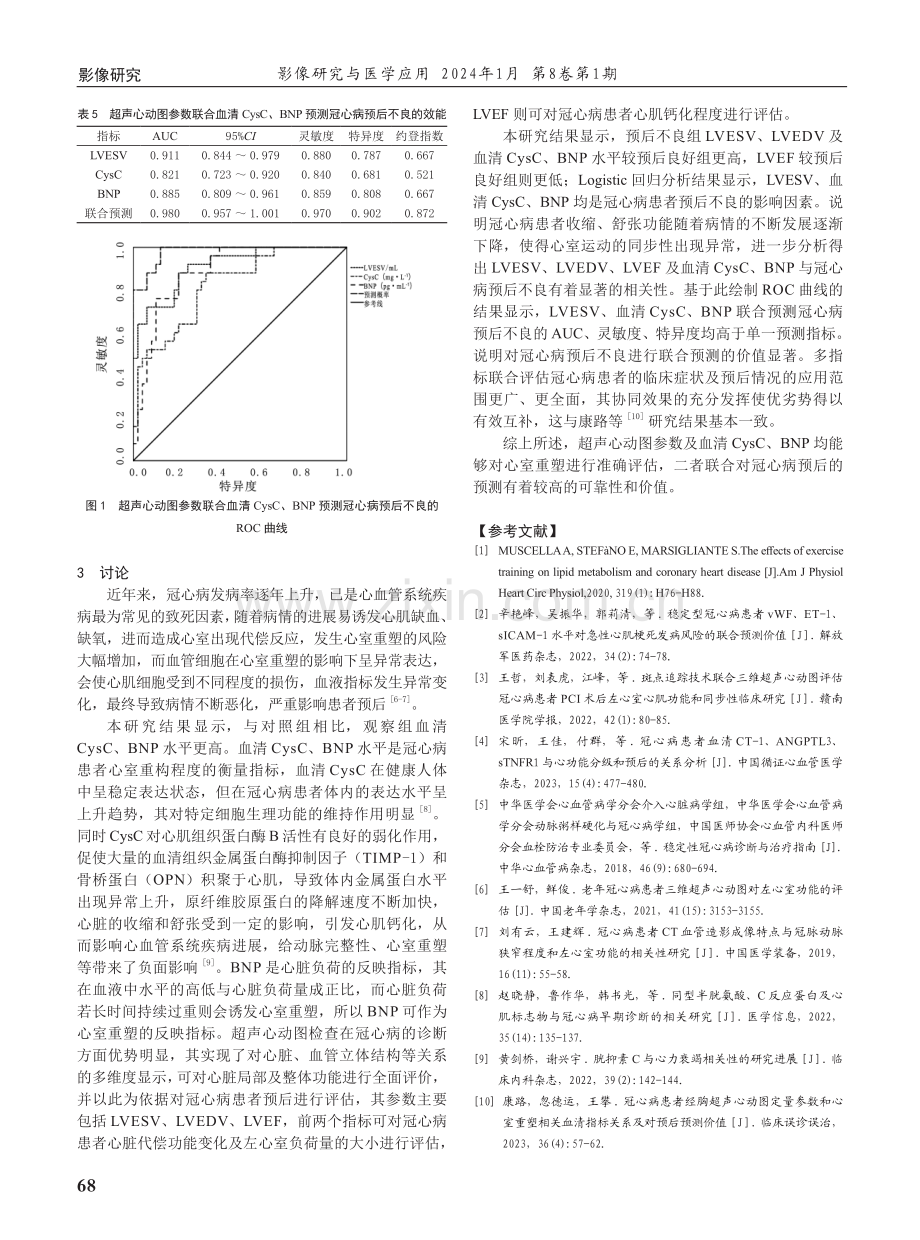 超声心动图参数联合血清CysC BNP评估冠心病心室重塑及预后的价值.pdf_第3页