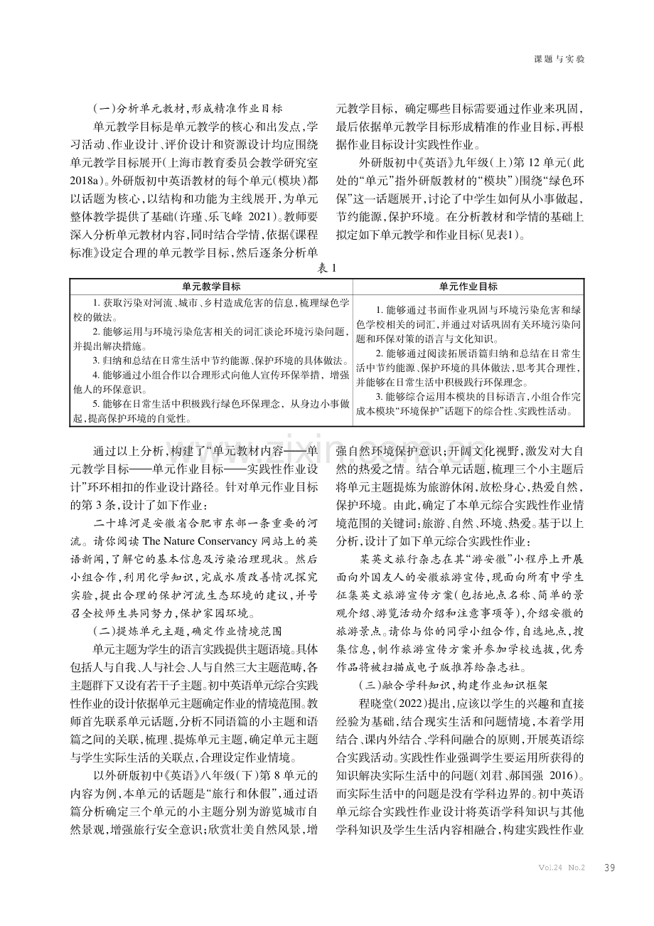 初中英语单元综合实践性作业设计策略.pdf_第2页