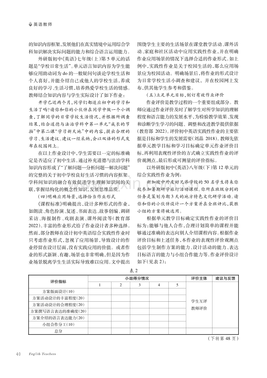 初中英语单元综合实践性作业设计策略.pdf_第3页