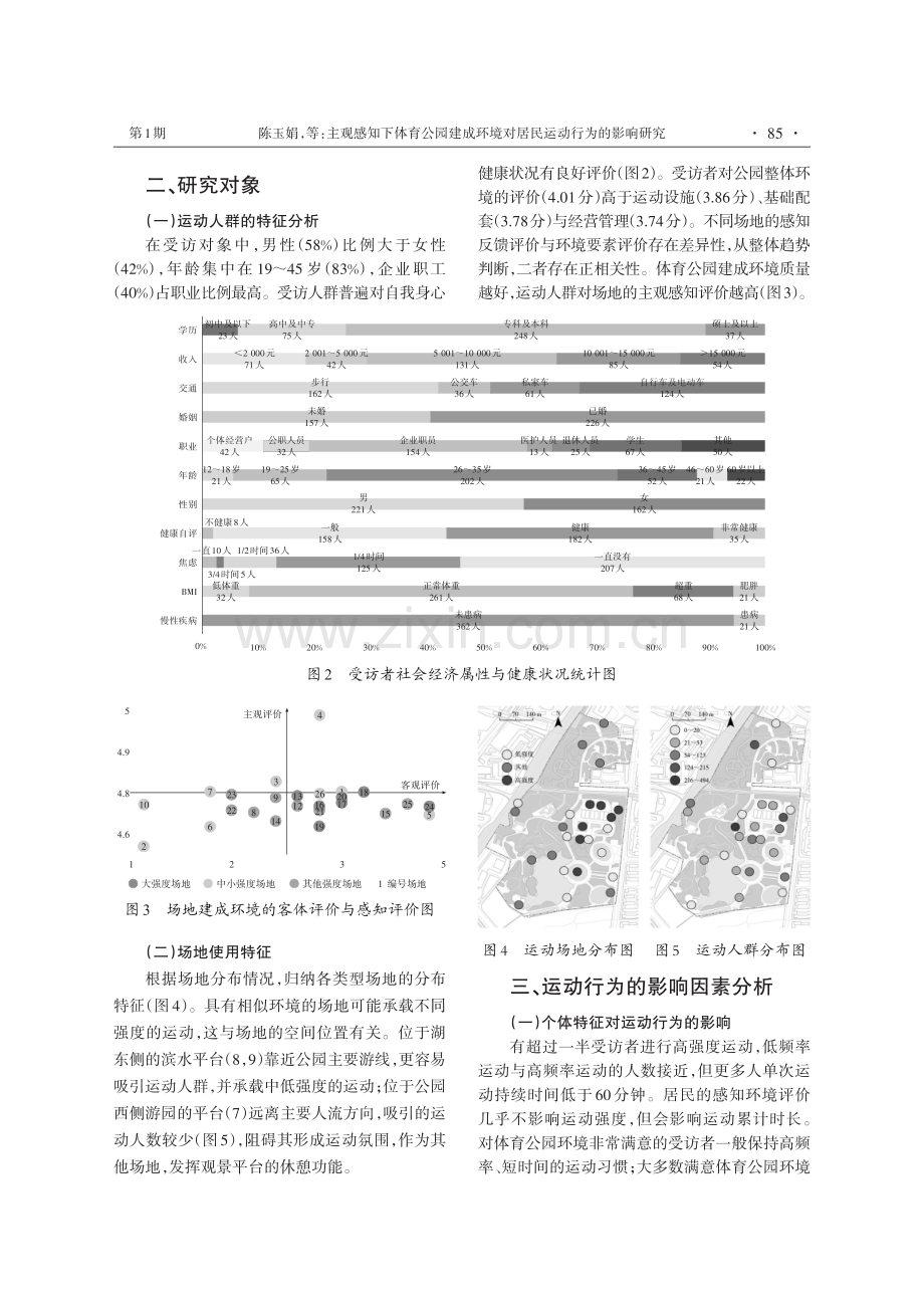 主观感知下体育公园建成环境对居民运动行为的影响研究.pdf_第3页