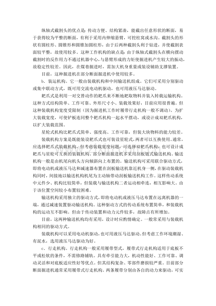 悬臂纵轴式掘进机的总体设计机械外文翻译大学论文.doc_第2页