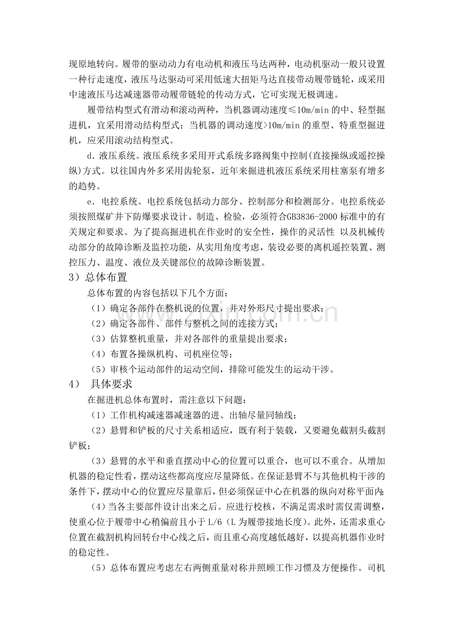 悬臂纵轴式掘进机的总体设计机械外文翻译大学论文.doc_第3页