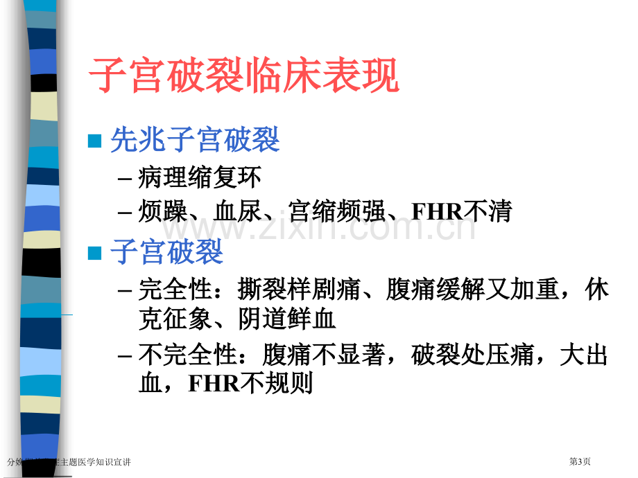 分娩期并发症主题医学知识宣讲专家讲座.pptx_第3页