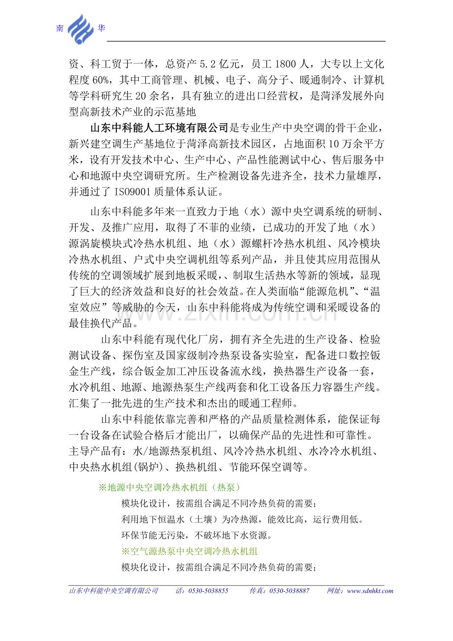 甘肃区党寨镇水源热泵工程方案.doc_第3页