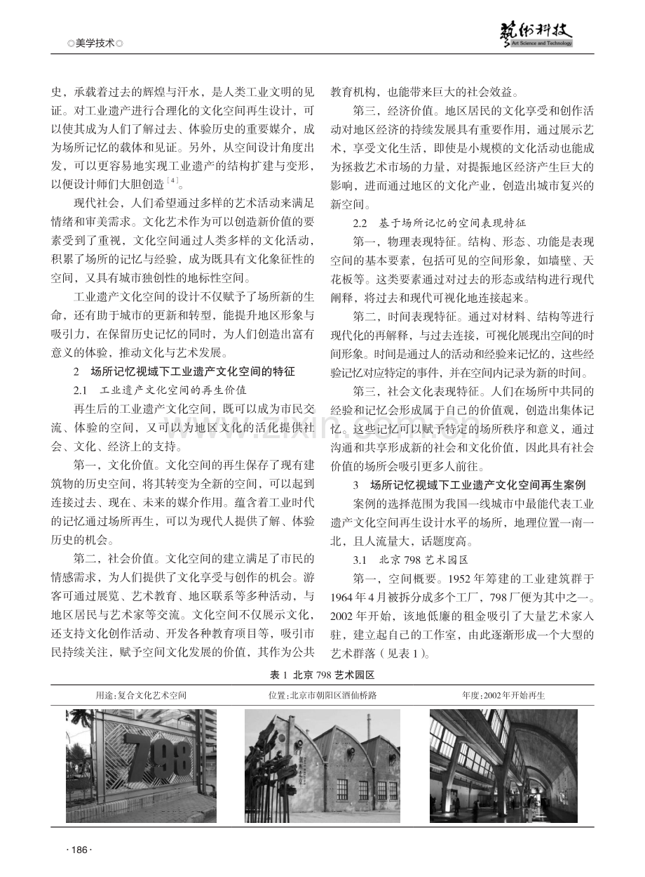 场所记忆视域下工业遗产文化空间再生设计研究.pdf_第2页