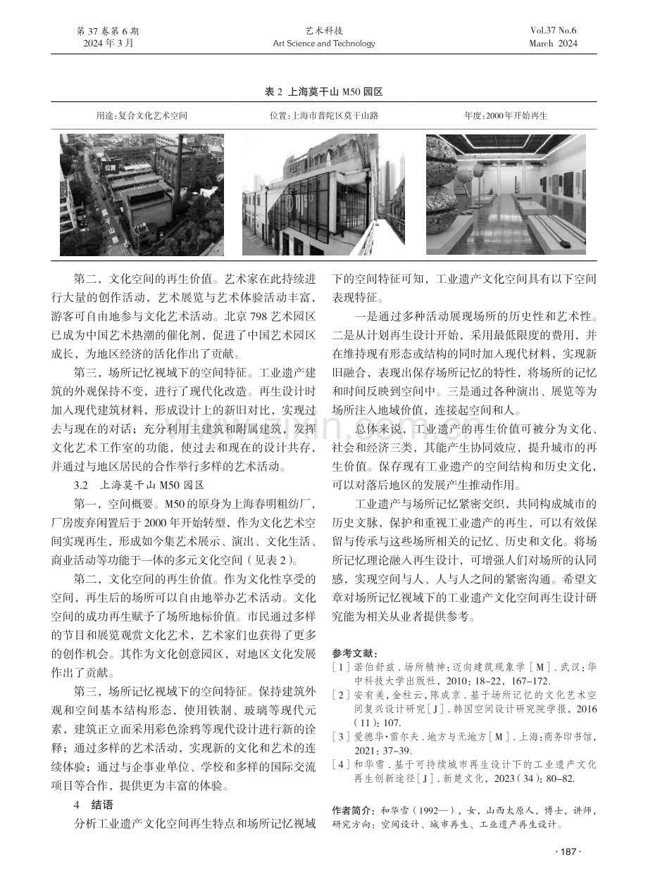 场所记忆视域下工业遗产文化空间再生设计研究.pdf_第3页