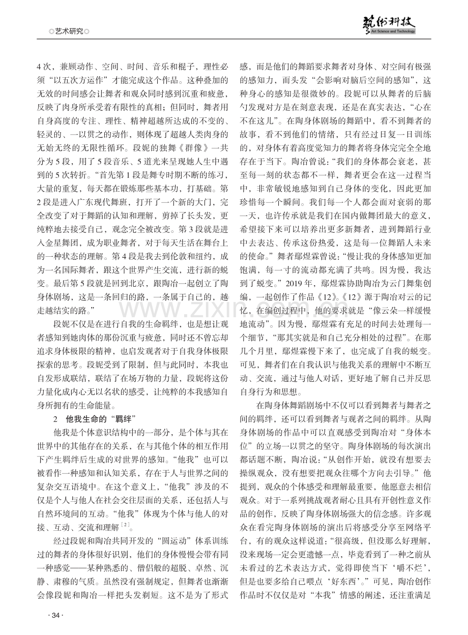 “身体”羁绊中的生命联结——以陶身体剧场为例.pdf_第2页