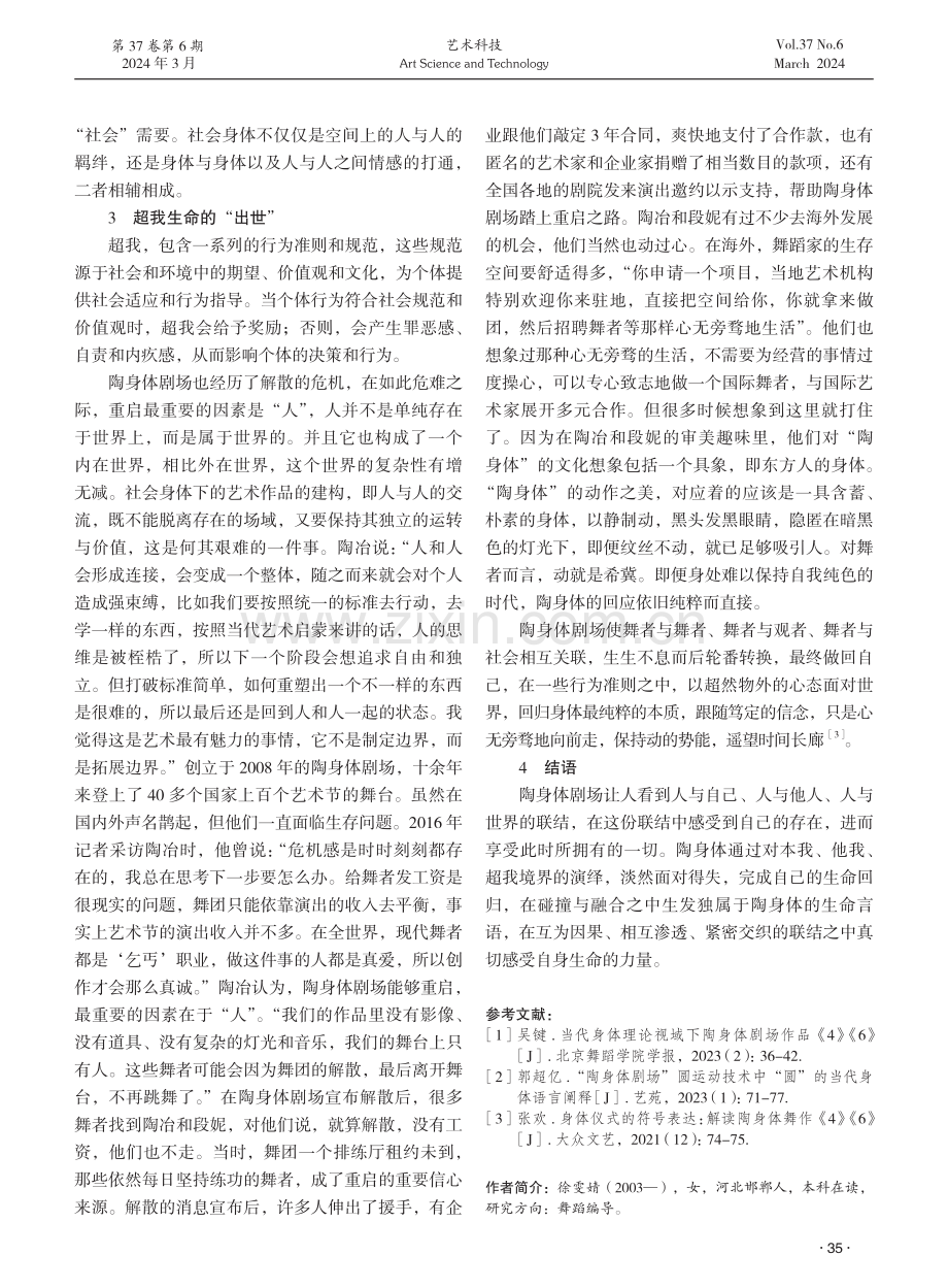 “身体”羁绊中的生命联结——以陶身体剧场为例.pdf_第3页