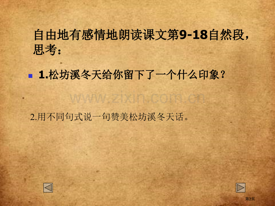 冀教版五年级下册松坊溪的冬天市公开课金奖市赛课一等奖课件.pptx_第2页