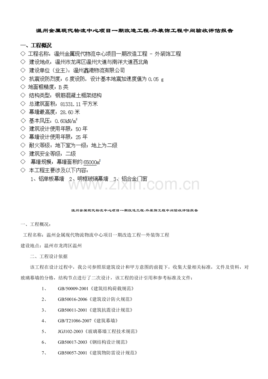 玻璃幕墙中间验收报告.doc_第2页