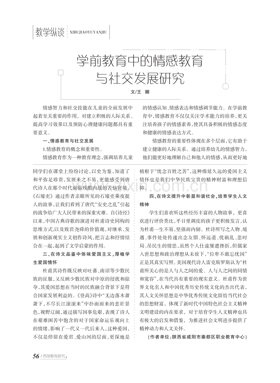 在古韵经典中探寻培养学生家国情怀.pdf_第2页