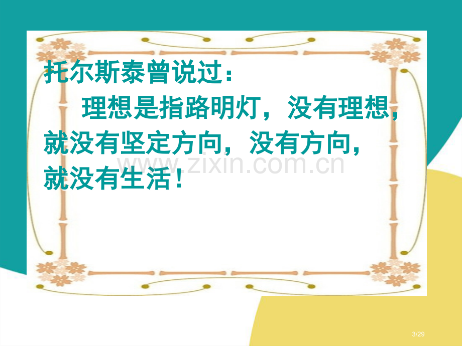 六下习作三市名师优质课赛课一等奖市公开课获奖课件.pptx_第3页