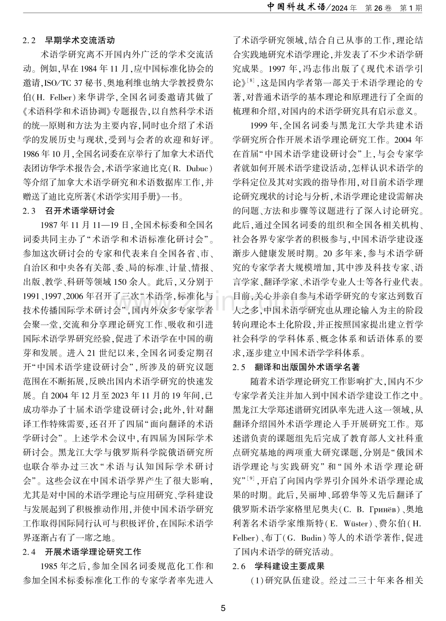 中国特色术语学研究历程回顾.pdf_第3页