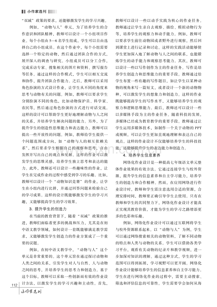 “双减” 政策背景下提高语文单元整体作业设计有效性的策略探索———以部编版七年级语文单元整体作业设计为例.pdf_第3页