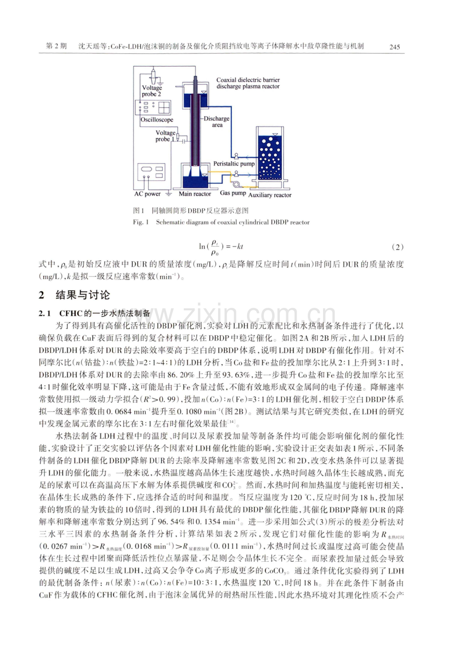 CoFe-LDH_泡沫铜的制备及催化介质阻挡放电等离子体降解水中敌草隆性能与机制.pdf_第3页