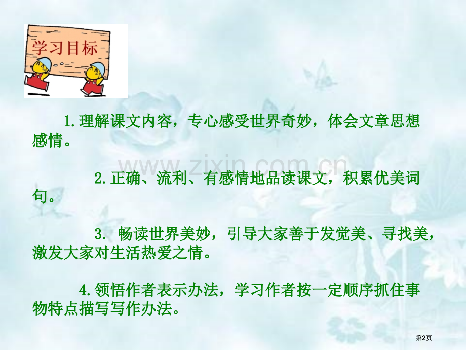 六年级下册这个奇妙的世界语文A版市公开课金奖市赛课一等奖课件.pptx_第2页