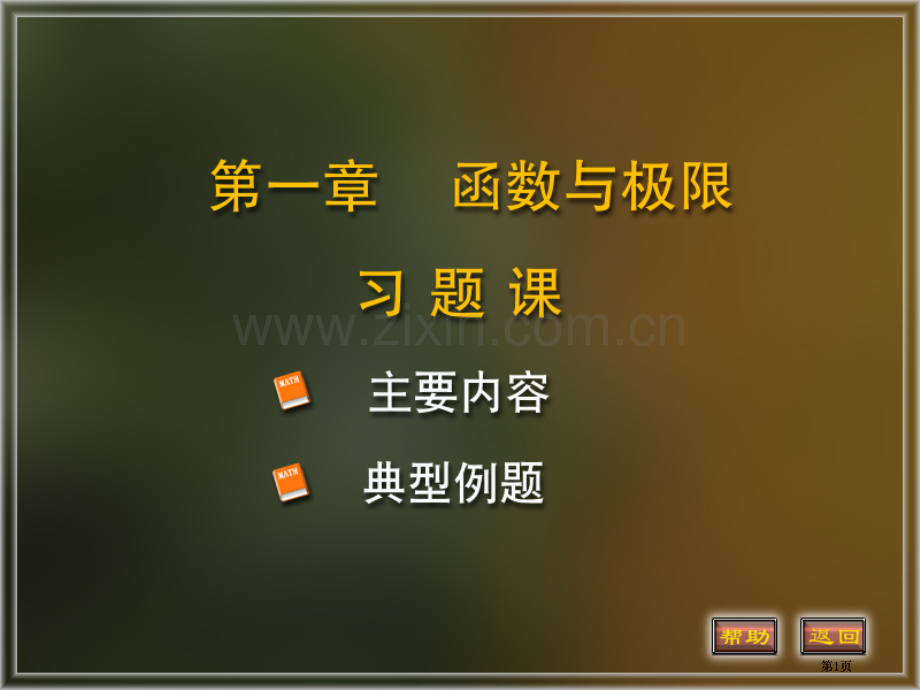 函数的定义专题培训市公开课金奖市赛课一等奖课件.pptx_第1页