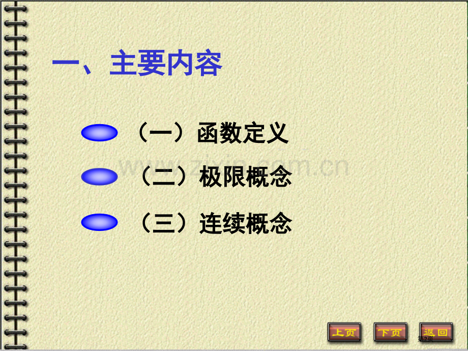 函数的定义专题培训市公开课金奖市赛课一等奖课件.pptx_第2页