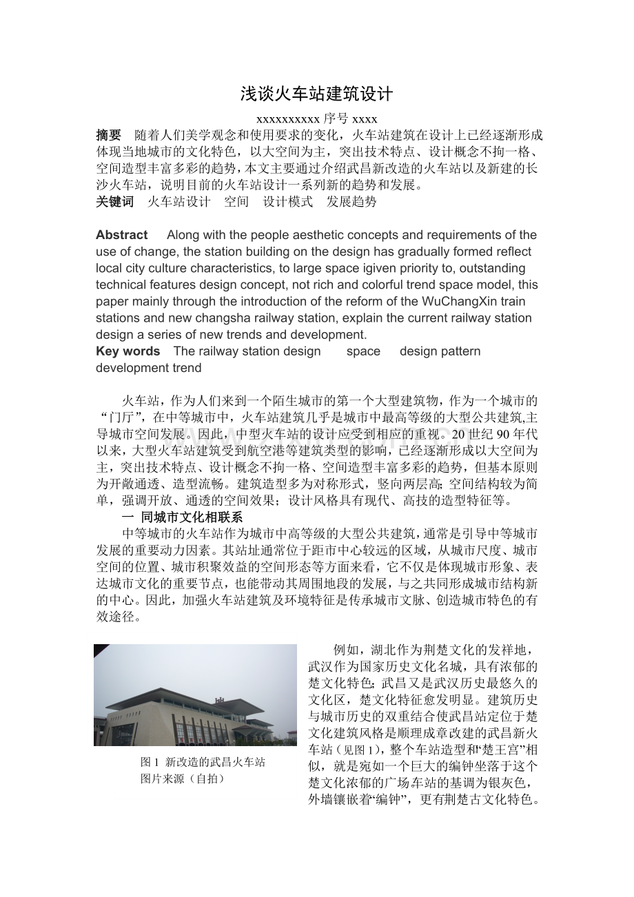 火车站建筑设计.doc_第1页