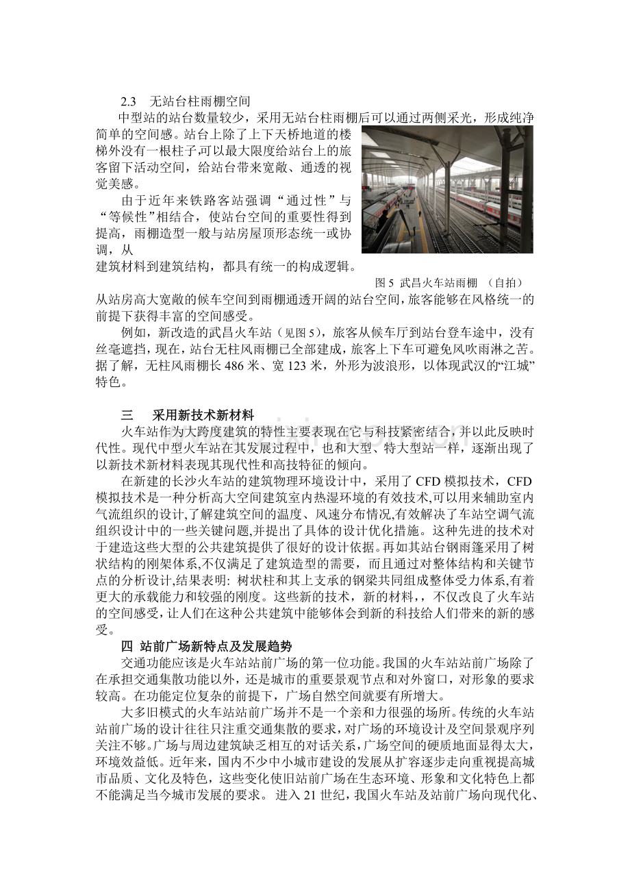 火车站建筑设计.doc_第3页