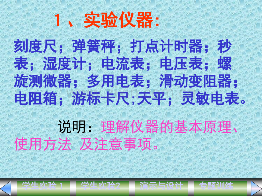 高中物理总复习专题讲座实验部分.pptx_第3页