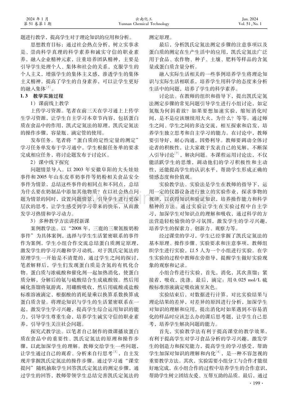 参与式教学联合费曼学习法在食品分析中的运用探究.pdf_第2页