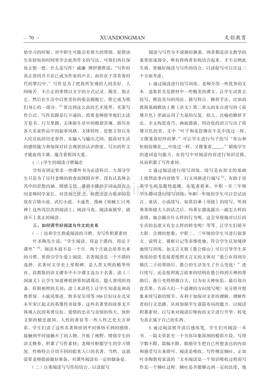 中职作文与阅读积累的关系研究.pdf_第2页