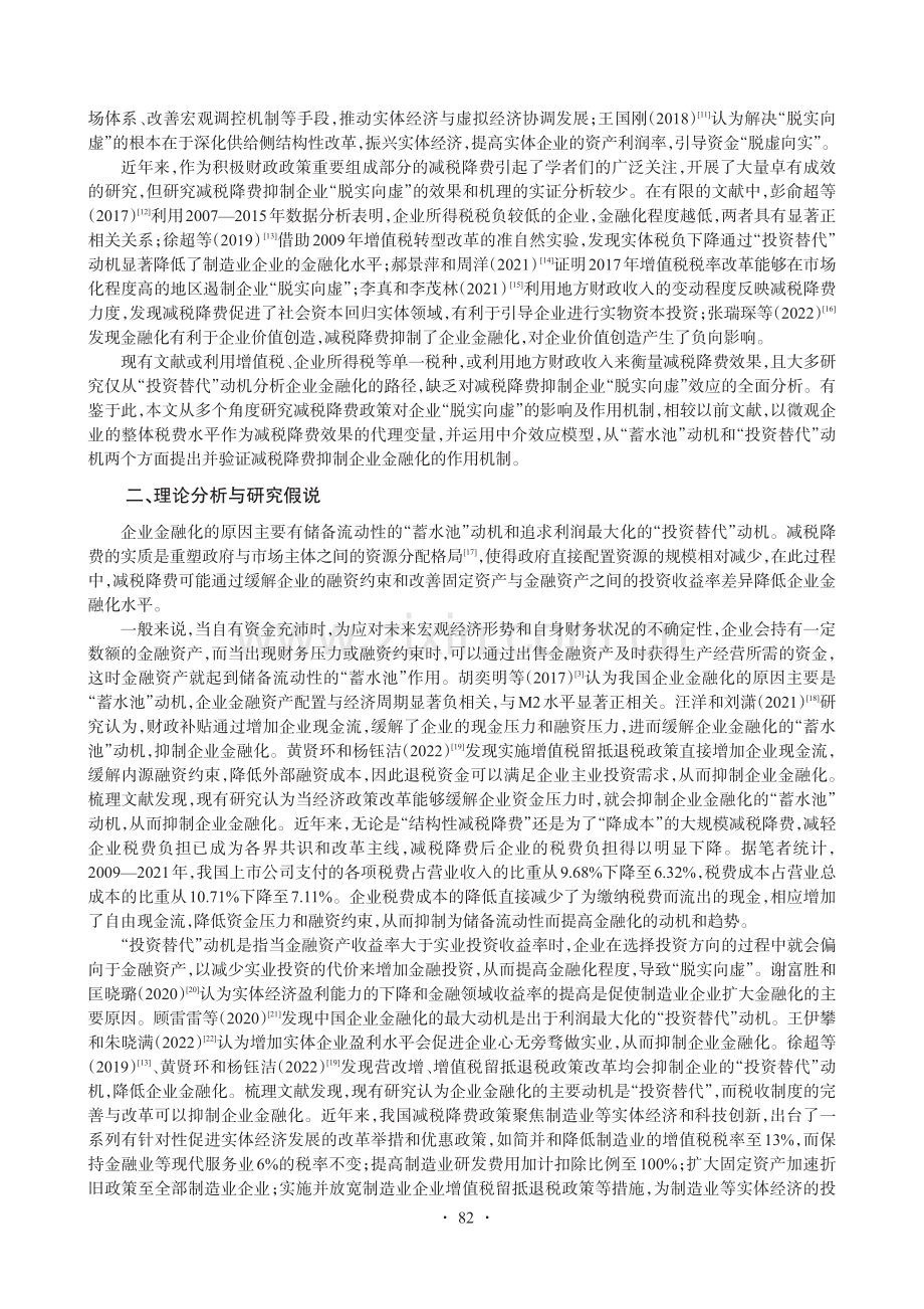 减税降费对企业“脱实向虚”的抑制效应研究.pdf_第2页