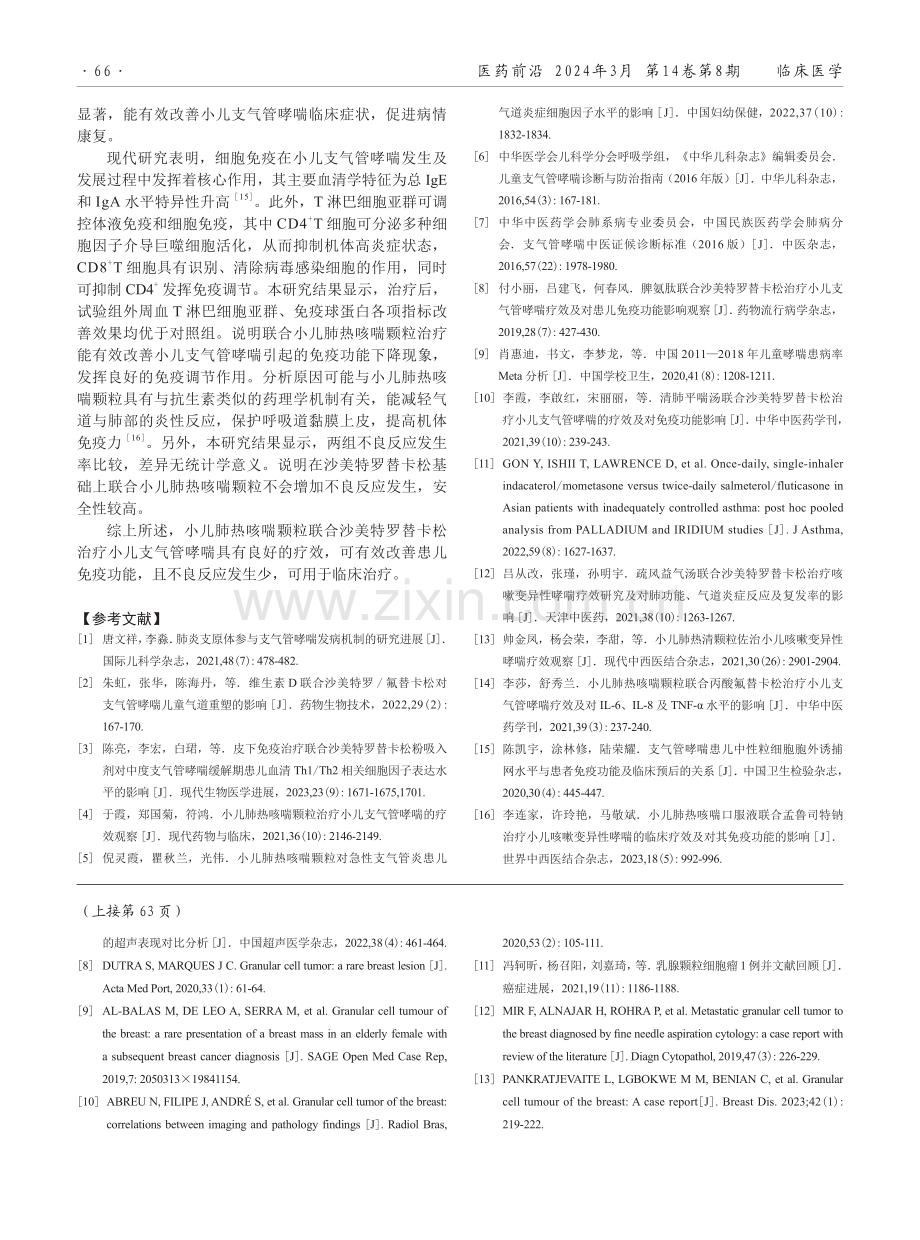 1例乳腺颗粒细胞瘤的临床病理特征报告.pdf_第3页