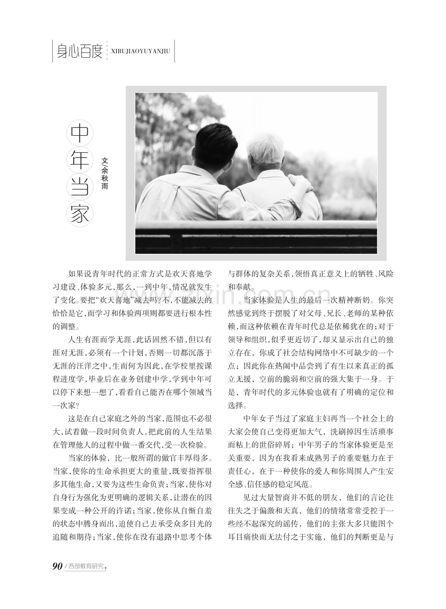 中年当家.pdf_第1页