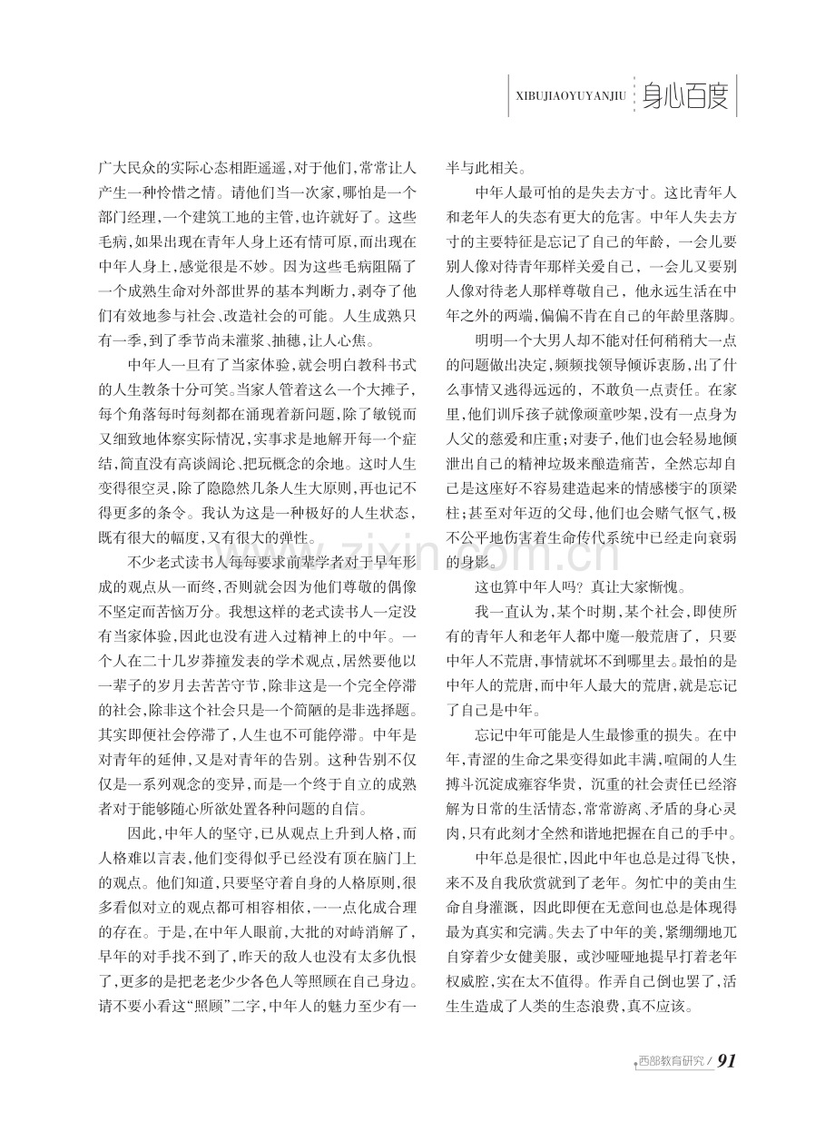 中年当家.pdf_第2页