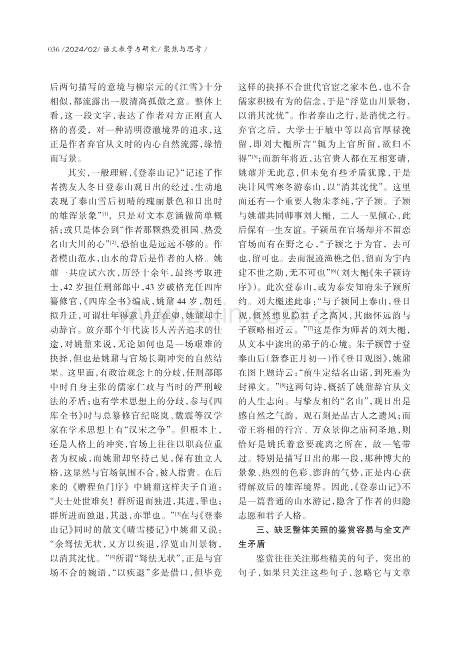 从“鉴赏者”到“解读者”——阅读教学的一种转向.pdf_第3页