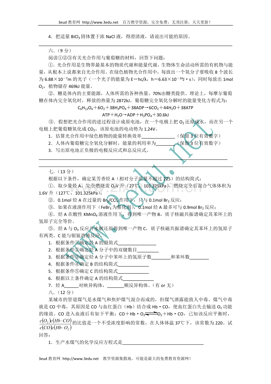 高中化学竞赛预赛模拟检测试题5.doc_第2页