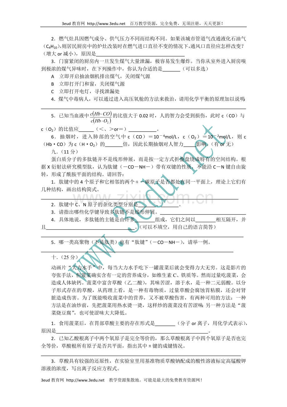 高中化学竞赛预赛模拟检测试题5.doc_第3页