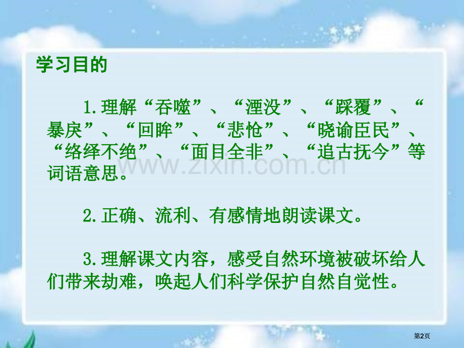 冀教版六年级下册楼兰的忧郁课件2市公开课金奖市赛课一等奖课件.pptx_第2页