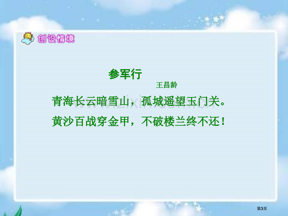 冀教版六年级下册楼兰的忧郁课件2市公开课金奖市赛课一等奖课件.pptx_第3页