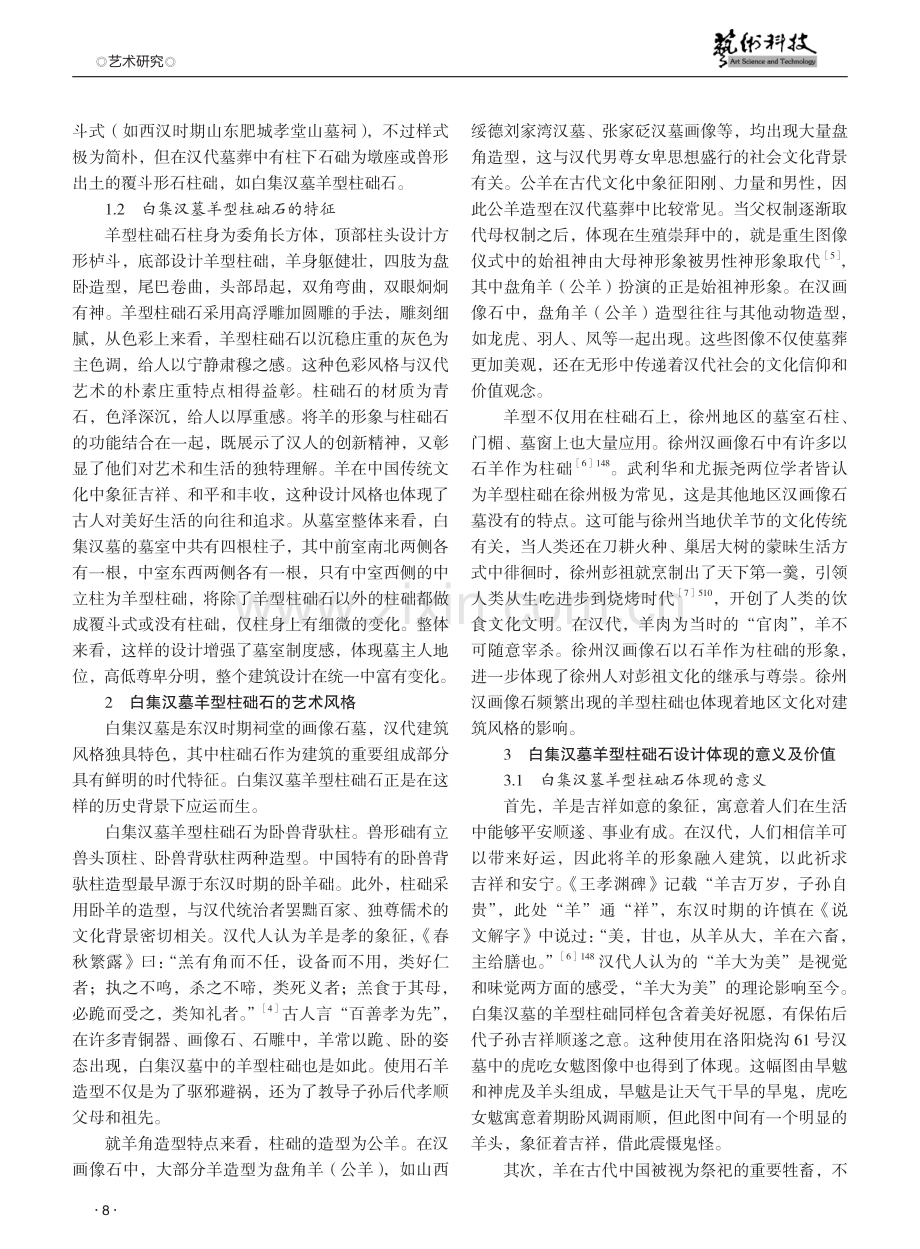 白集汉墓羊型柱础石研究.pdf_第2页