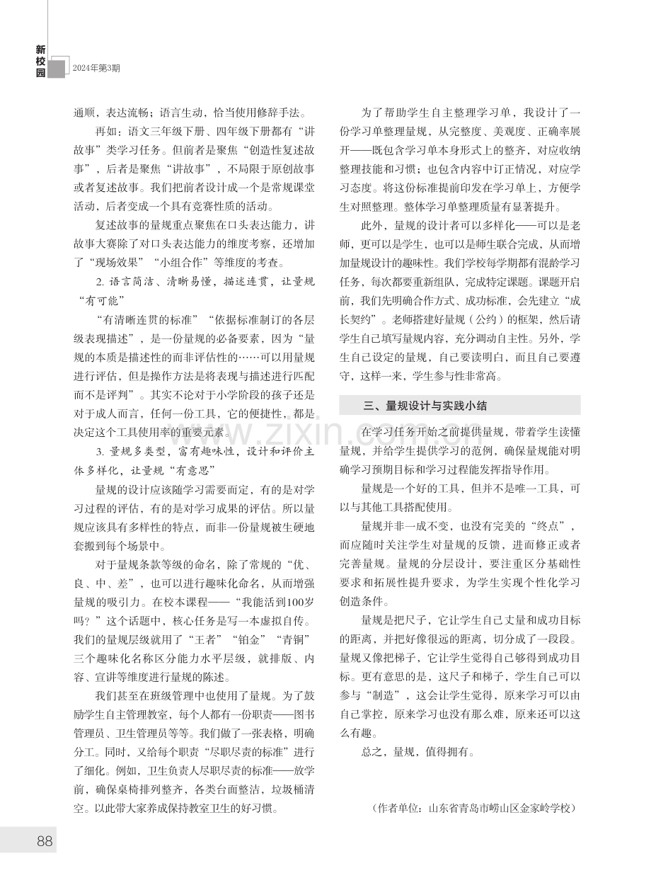 “量规”在各类学习活动中的实践运用与探究.pdf_第2页