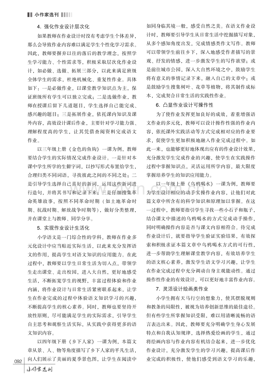 “双减”背景下的小学语文作业多元化设计要点分析.pdf_第3页