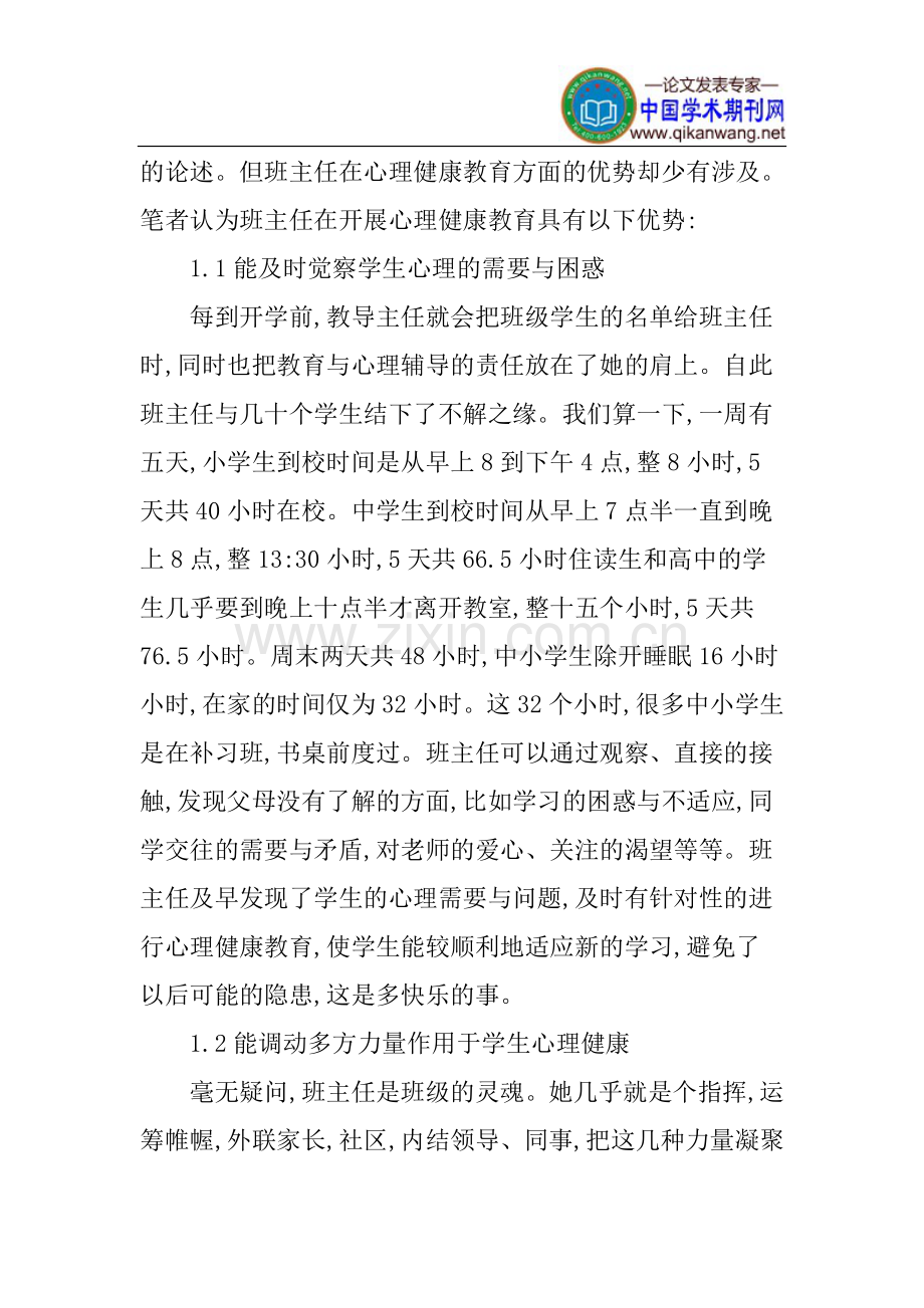 班主任论文心理健康教育论文1.doc_第2页