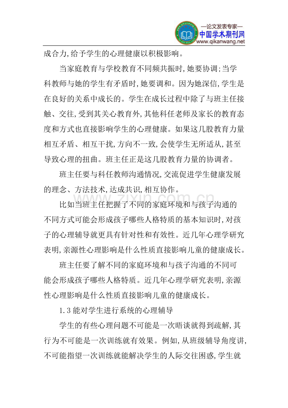 班主任论文心理健康教育论文1.doc_第3页