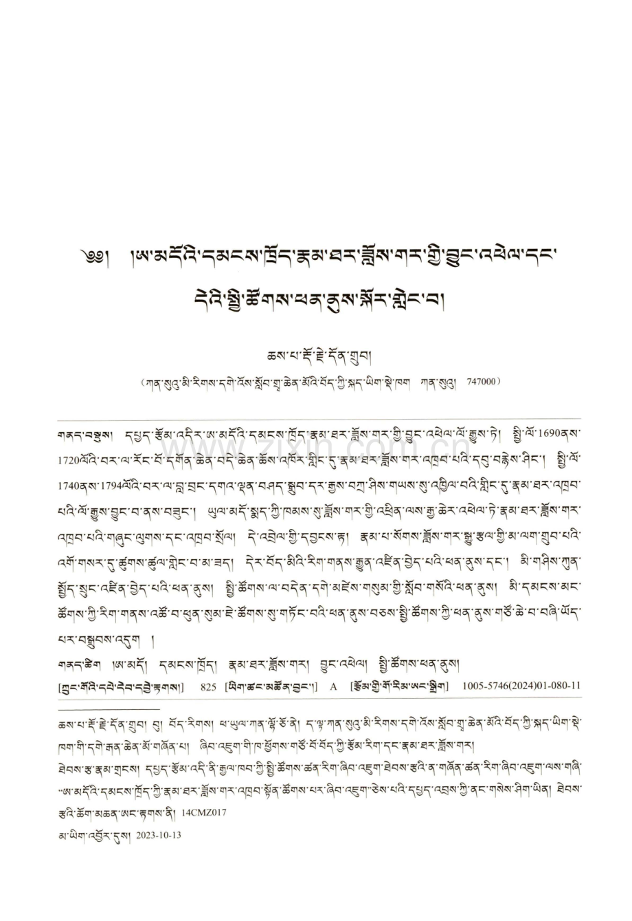 安多民间南木特藏戏的来历及其社会效益探析.pdf_第1页