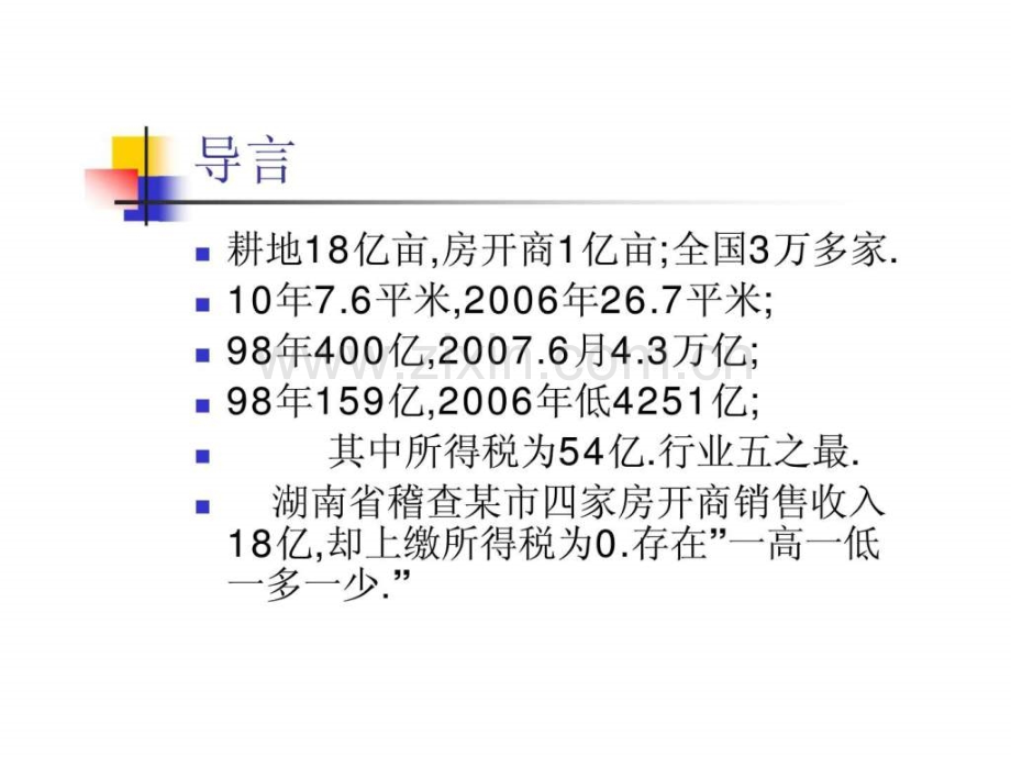 房地产企业所得税汇算检查应对.pptx_第2页