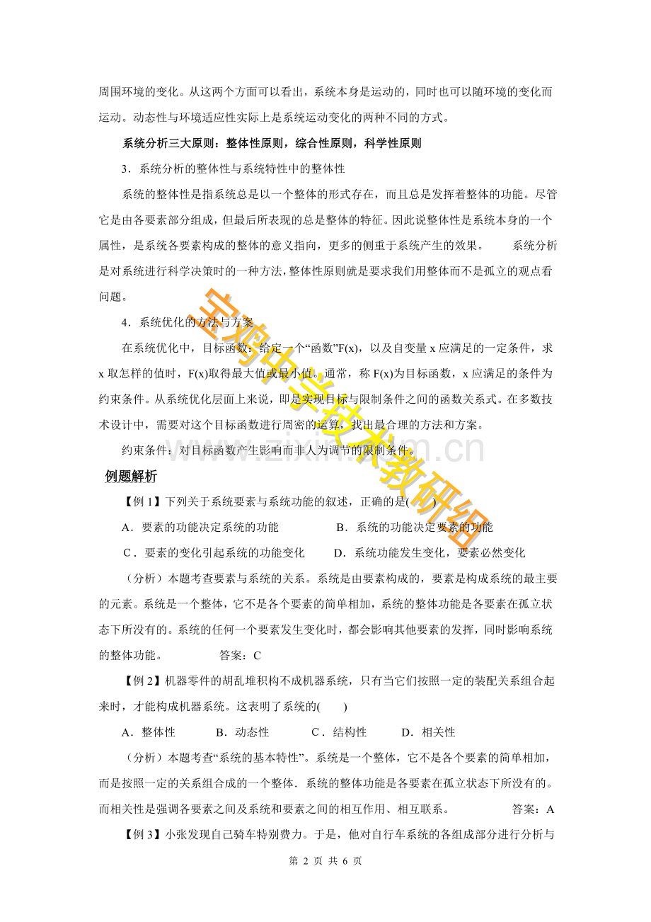 高中通用技术二轮复习专题七系统与设计.doc_第2页