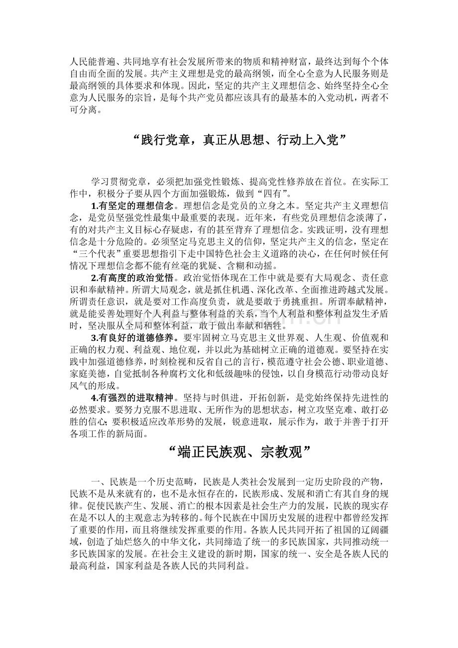 理性思维端正入党动机.doc_第2页